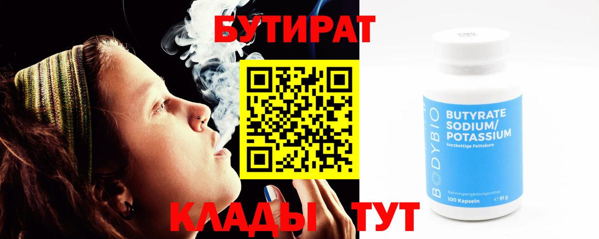 Бутират  Бутират GHB  Вход с VPN  Туймазы 