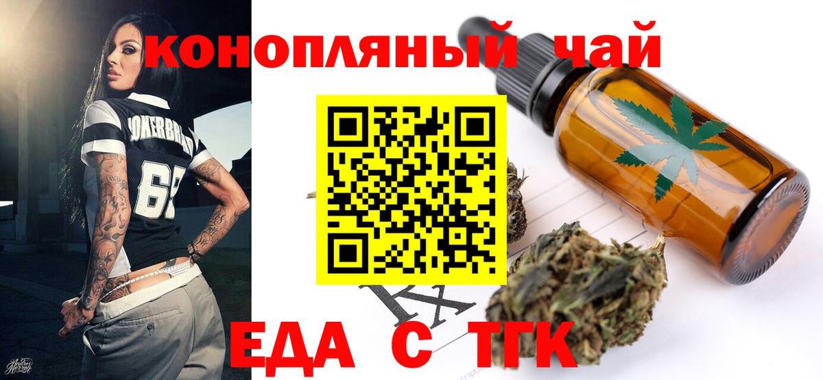 Еда ТГК конопля  Вход с VPN  Туймазы 