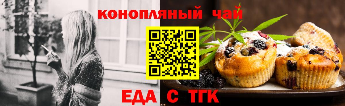 Еда ТГК конопля Туймазы