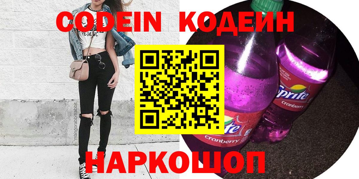 Codein Purple Drank Туймазы