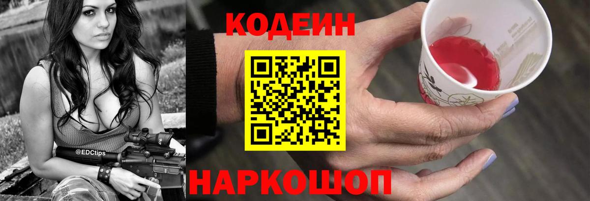 Кодеиновый сироп Lean напиток Lean (лин)  Вход с VPN  Туймазы 