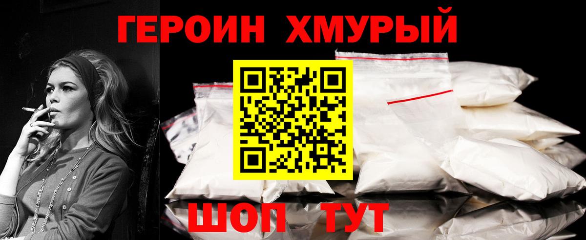 ГЕРОИН Heroin Туймазы